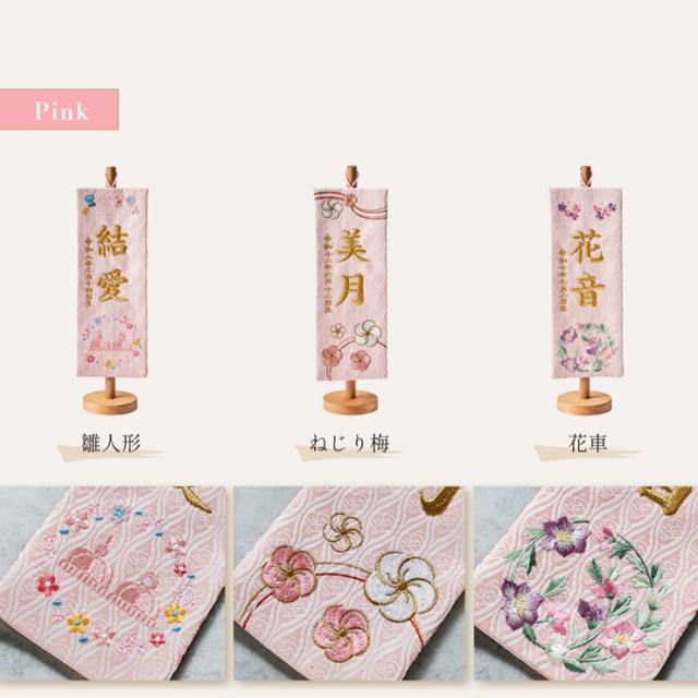 名前旗 女の子 スタンド 刺繍 節句 命名書 おしゃれ かわいい ひな人形 お雛様 ひな祭り 出産祝い 命名 誕生日 名入れ旗 生年月日入【名入れ無料】金襴名前旗 房なし スタンド2点セット 4色/3タイプ対応_12