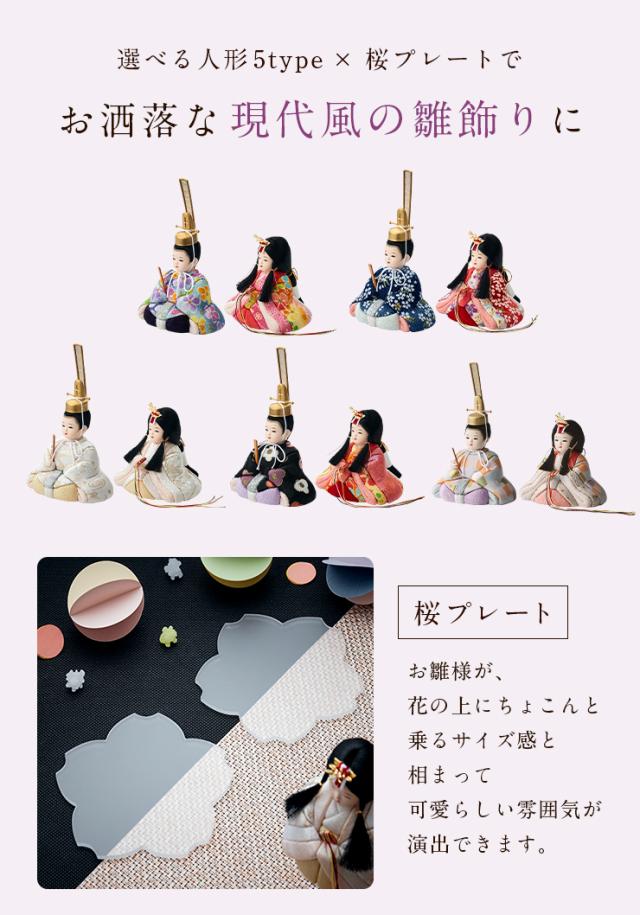 ひな祭り 飾りセット 組み木 旭川クラフト sasaki ササキ工芸 Mokusei