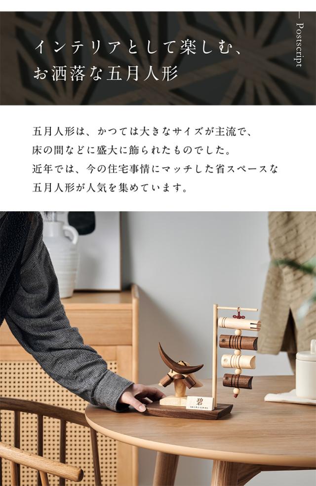 五月人形 コンパクト 兜 飾り 鯉のぼり 木製 おしゃれ 初節句 端午の節句 節句飾り こどもの日 子供の日【かぶと 名前札 台座 吊るし鯉のぼり 4点セット】室内用 ミニ兜飾り 小さい 卓上 日本製【名入れ無料】_15