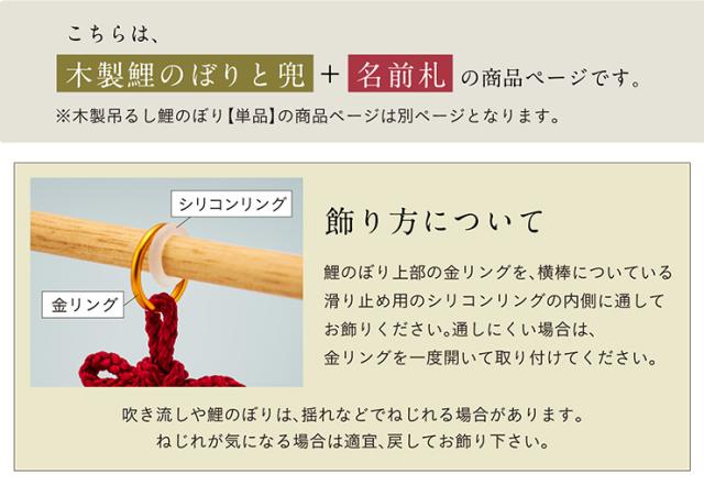 五月人形 コンパクト 兜 飾り 鯉のぼり 木製 おしゃれ 初節句 端午の節句 節句飾り こどもの日 子供の日【かぶと 名前札 台座 吊るし鯉のぼり 4点セット】室内用 ミニ兜飾り 小さい 卓上 日本製【名入れ無料】_19