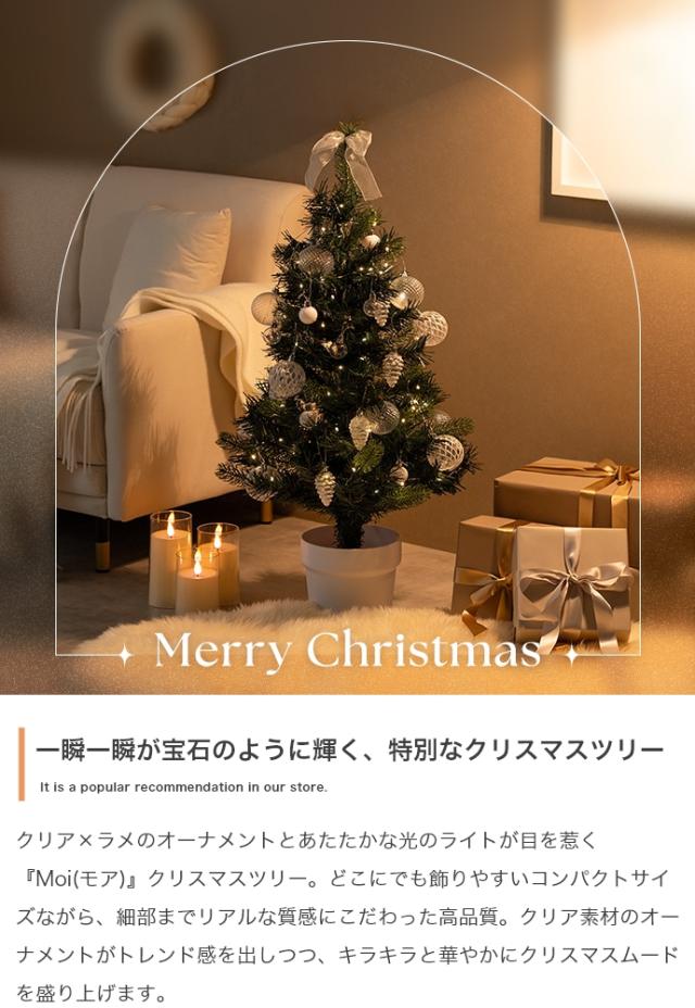 クリスマスツリー 北欧 H90cm クリスマスツリー オーナメントセット Moi(モア)_4