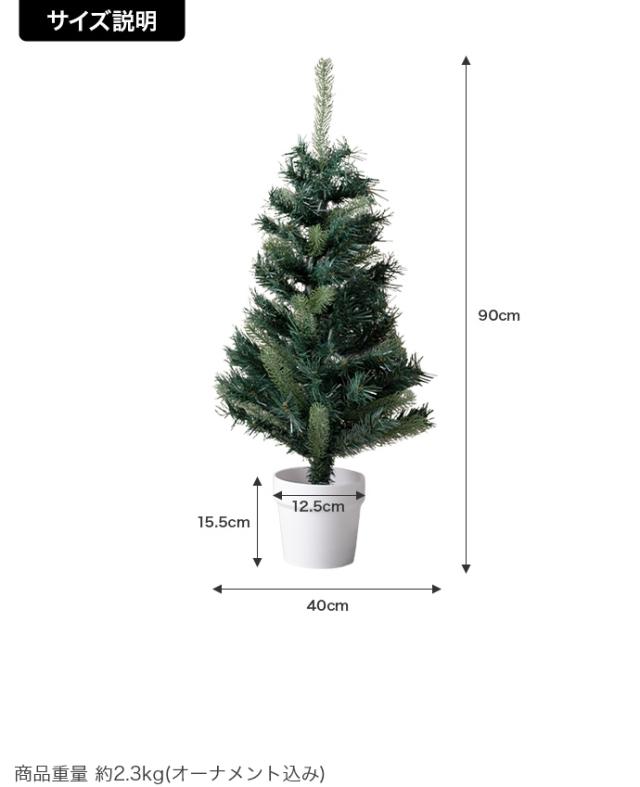 クリスマスツリー 北欧 H90cm クリスマスツリー オーナメントセット Moi(モア)_1
