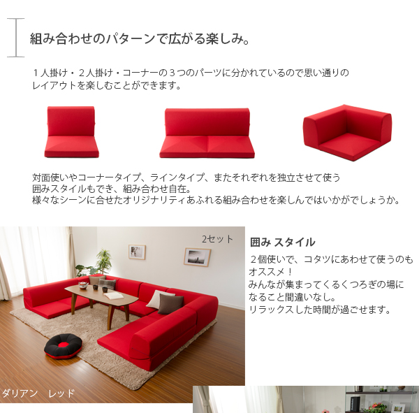 安心の日本製】コーナー3点ローソファセット 和楽のIMONIA 布製 ロー 