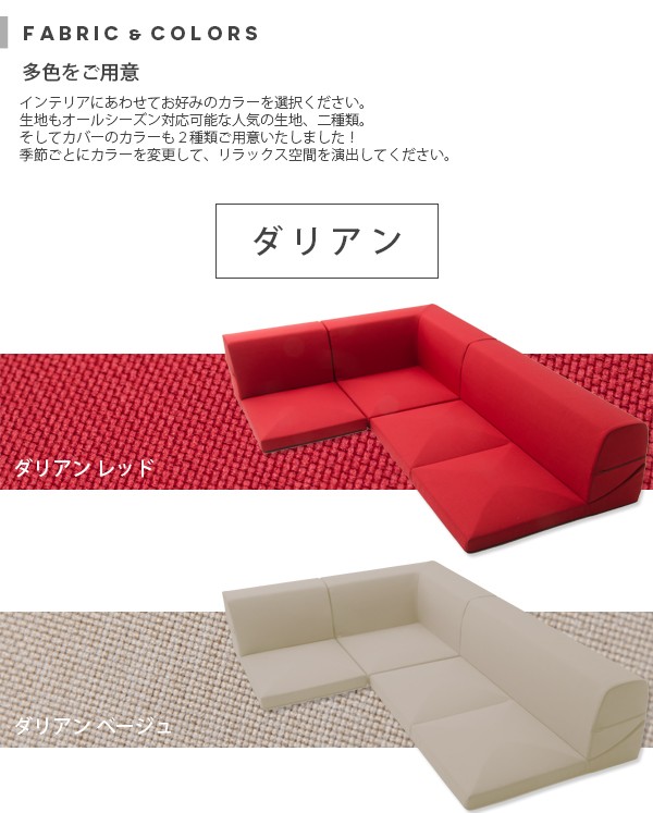安心の日本製】コーナー3点ローソファセット 和楽のIMONIA 布製 ロー 