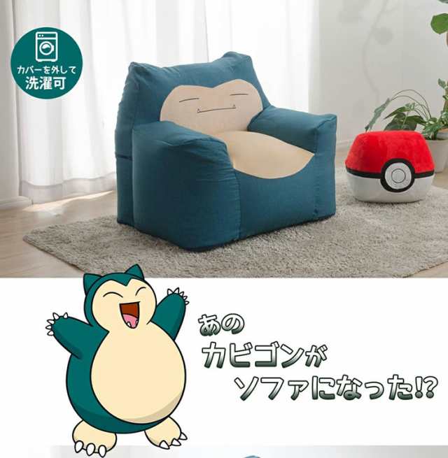 ポケモン カビゴン ビーズソファ クッション 国産 日本製 大きい 座椅