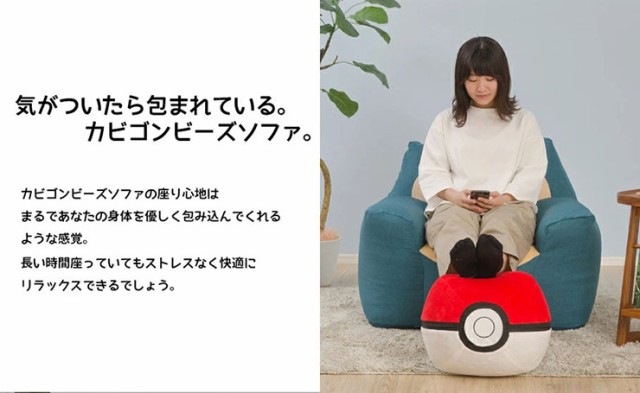 ポケモン カビゴン ビーズソファ クッション 国産 日本製 大きい 座椅子 ソファ 1人用 一人掛け フロアソファ スツール ローソファー  カの通販はau PAY マーケット - スーパーカグ | au PAY マーケット－通販サイト