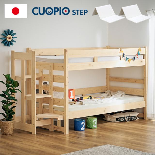 【日本製マットレス付き】階段付 二段ベッド 2段ベッド CUOPiO(クオピオ) 階段付き 階段 二段ベット 2段ベット1088103stm マットレスセット ハイタイプ 分離 分割 大人用ベッド 子供用ベッド 木製 シンプル