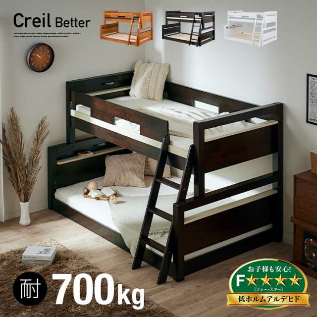 下段セミダブルサイズ 二段ベッド 2段ベッド Creil Better(クレイユ ベター) 3色対応 耐震 子供用ベッド 親子ベッド 大人用 ベッド  シン｜au PAY マーケット