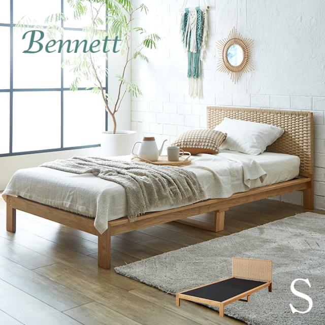 ペーパーコードベッド Bennett(ベネット) シングルサイズ ベッドフレーム S シングルベッド シングルベット ベッド bed 収納スペース 木製 鹿の子編み 通気性 弱撥水 弱耐水 おしゃれ (大型)の通販は