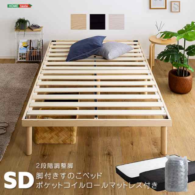 宮セット】パイン材高さ3段階調整脚付きすのこベッドLPS-MP-01SD 宮セット】パイン材高さ3段階調整脚付きすのこベッドLPS-MP-01SD