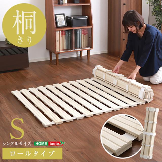 すのこベッド ロール式 桐仕様 シングル Schlaf(シュラフ) ベッド シングルベッド スノコ すのこ 木製 天然木 木製ベッド フロアベッド すのこベット 折りたたみ すのこマット 湿気 通気性 除湿 カビ ダニ コンパクト 6,024円
