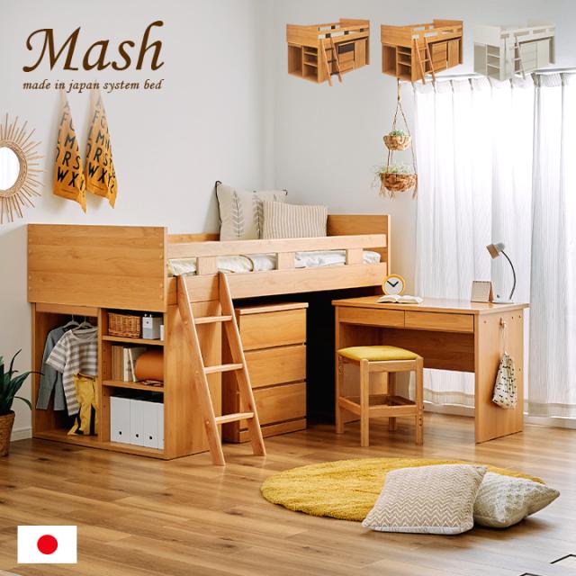日本製 システムベッド システムベット ロフトベッド ロフトベット