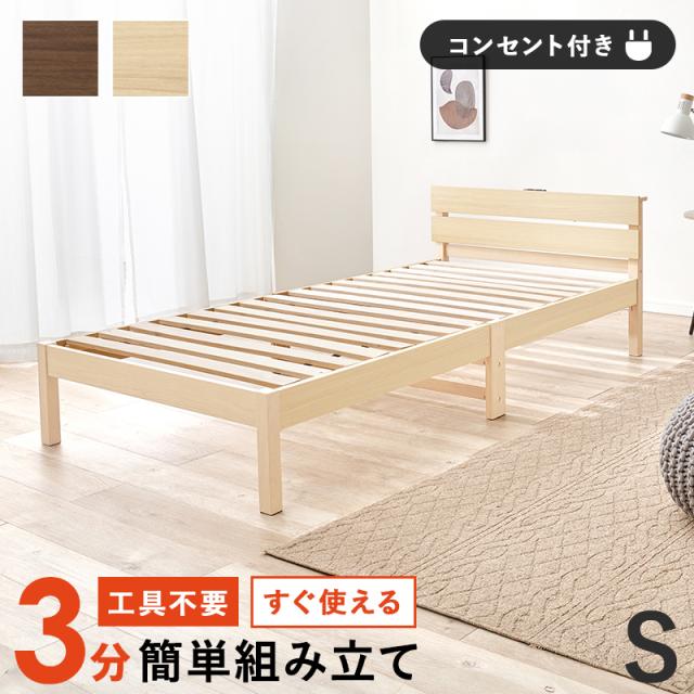 ベッド シングルベッド 幅100cm すのこベッド 宮棚 2口コンセント付き 