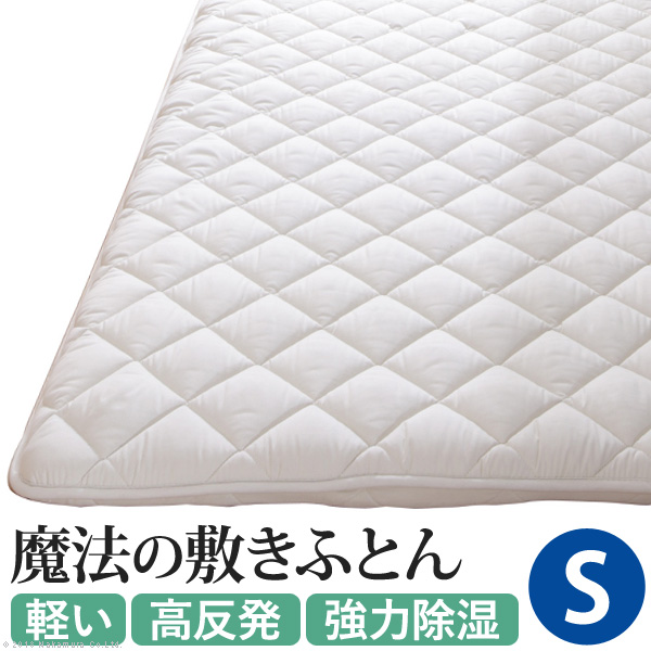 【軽い・高反発・強力除湿】オールインワン敷布団 karariFuton(カラリフトン) S シングルサイズ 敷き布団 布団 ふとん シングル 除湿 吸湿 防ダニ 防カビ 防臭 ウォッシャブル