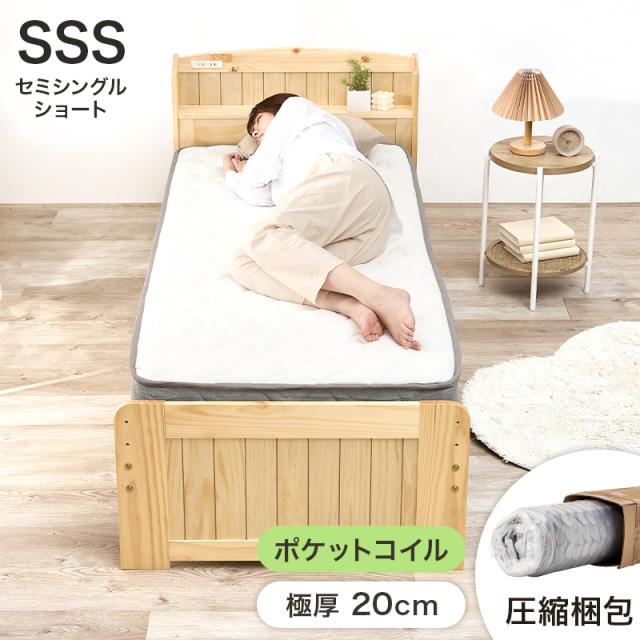 ポケットコイル マットレス セミシングル 厚さ20cm (ホワイト)