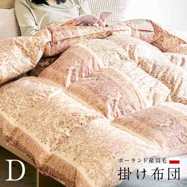羽毛布団 ダブル 190x210cm ホワイトダウン93% 掛け布団 羽毛 ポーランド産羽毛 立体キルト 保温 日本製 羽毛掛け布団 あったかい 抗菌 防臭【ロイヤルゴールドラベル】【不要布団無料引き取り】の通販は