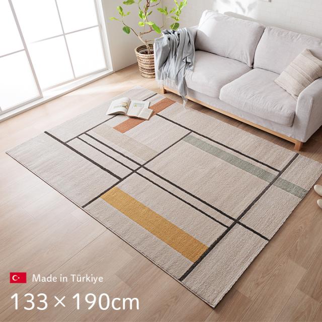 【ホットカーペット/床暖房対応】ラグ カーペット 133x190cm トルコ製 ウィルトン織カーペット ミケ ラグマット 長方形 1.5畳 絨毯 おしゃれ シンプル オールシーズン リビング 寝室 子供部屋 モダン