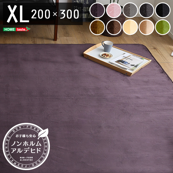 【床暖房対応/洗濯機OK】フランネルラグ XLサイズ Naltorea(ナルトレア) 200x300cm 10色対応 ラグ カーペット マット ラグマット じゅうたん 長方形 ホットカーペット対応 厚手 軽量 洗える すべり止め リビング おしゃれの通販は 5,115円