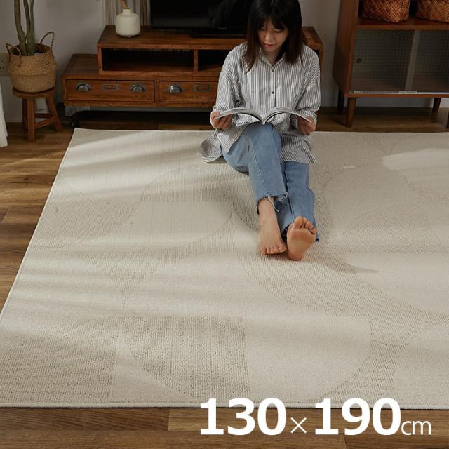 国産 ラグ カーペット 130x190cm ラグマット ラグカーペット 長方形 幾何学柄 敷物 絨毯 コットン混 洗濯機可 抗菌 防臭効果 防ダニ 床暖房対応 ホットカーペット対応 軽量 すべり止めプレゼント おしゃれ サリオ