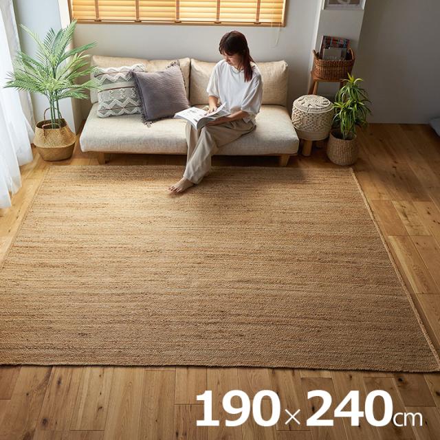 ラグ カーペット 190x240cm 長方形 ジュートラグ 敷き物 ジュート100% ラグマット リビングマット 麻 和室 洋室 通気性 保温 放湿 オールシーズン 西海岸 リゾート風 おしゃれ トルソの通販は 22,112円