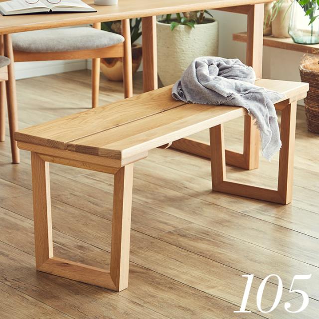 【高級材オーク無垢/選べる脚】ダイニングベンチ 幅105cm オーク Cody(コーディー) 全2タイプ ベンチ 椅子 ダイニング ダイニングチェア 木製 おしゃれ ダイニングチェアー モダン