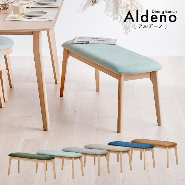 ダイニングベンチ 幅100cm 単品 北欧風ダイニングベンチ Aldeno(アルデーノ) 6色対応 ダイニングチェア ベンチチェア スツール 2人掛け ベンチ 食卓椅子 木製いす ナチュラル 木製 ダイニング おしゃれ 北欧