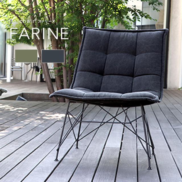 女性議長 チェアー FARINE(ファリーヌ) 1脚 まっ黒い薄墨色/カーキ 夕めし女性議長 ダイニングチェアー 織り地 デスクチェアー 事務所 夕めし リビング 書室 スチール写真脚 在宅細工物 商行為 マイコン 格好のいい
