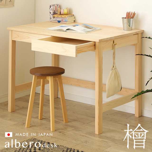 【国産/完成品/鹿児島県産ひのき使用/無塗装】学習机 albero(アルベロ) 幅100cm リビングデスク 学習デスク 木製 子供部屋 杉工場