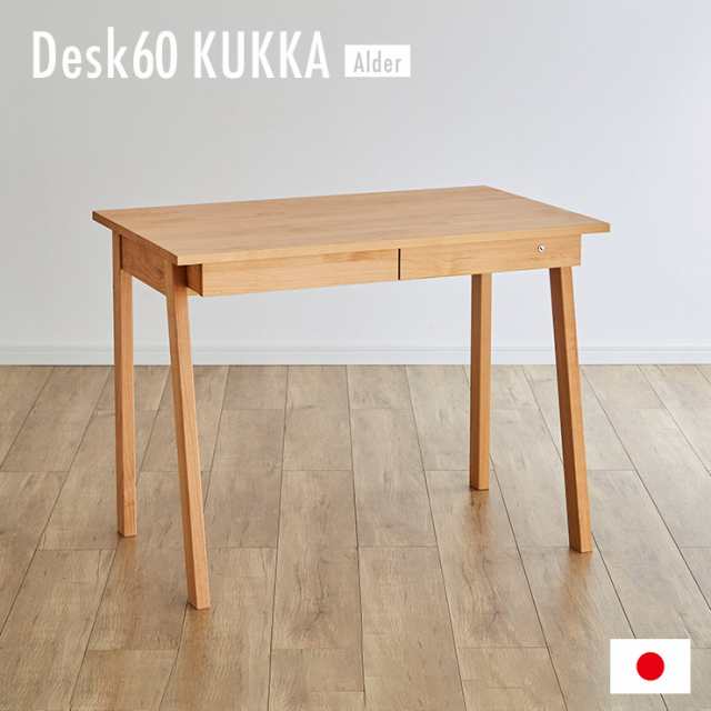 [国産/完成品/アルダー無垢材使用] 学習机 学習デスク 幅100cm x 奥行60cm 単品 KUKKA(クッカ) 子供机 子ども机 パソコンデスク リビング