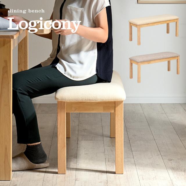 ダイニングベンチ Logicony bench(ロジコニーベンチ) 幅94cm 2色対応 ベンチ 椅子 ダイニング ダイニングチェア 木製 おしゃれ ダイニングチェアー
