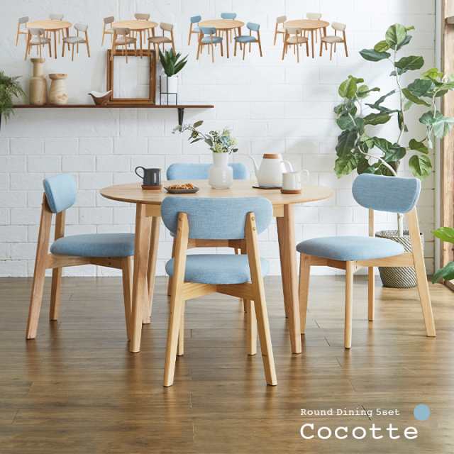 ダイニング5点セット 幅110cm Cocotte3(ココット3) 4色対応 円形ダイニングセット 円形ダイニングテーブル ダイニングテーブルセット ラウンドテーブル 円卓 ダイニングチェア ダイニングチェアー おしゃれ 木製の通販は