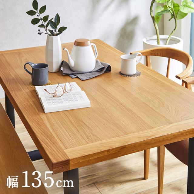 ダイニングテーブル 幅135cm 単品 オーク Monte(モンテ) ダイニング テーブル 4人掛け おしゃれ 食卓テーブル 4人用 ミーティングテーブル 作業台 ワークテーブル 木製 無垢材 ナチュラル