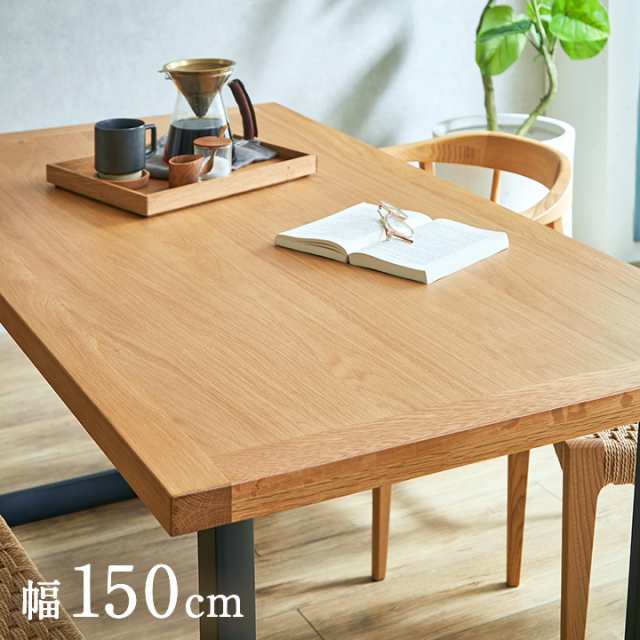 ダイニングテーブル 幅150cm 単品 オーク Monte(モンテ) ダイニング テーブル 4人掛け おしゃれ 食卓テーブル 4人用 ミーティングテーブ