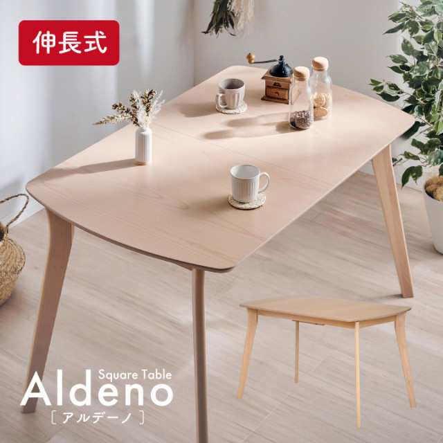 ダイニングテーブル 長方形 幅150cm 単品 伸長式 ダイニングテーブル Aldeno(アルデーノ) ダイニング テーブル 4人掛け 食卓テーブル 伸