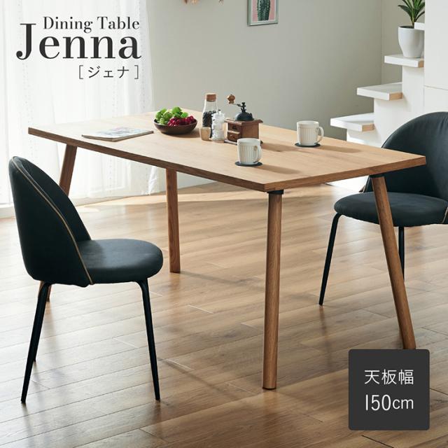 ダイニングテーブル 食卓テーブル テーブル 机 幅150cm 4人用 天然木 ポイント10倍！公式ダイニング テーブル 単品 幅