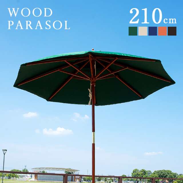 ガーデンパラソル WOOD PARASOL(ウッドパラソル) 210cm ベース無 5色対応 木製パラソル ガーデン パラソル ガーデンファニチャー カフェ