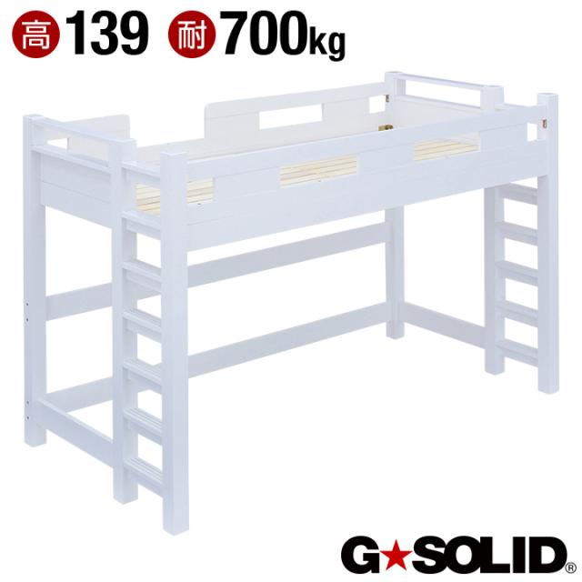 耐荷重700kg/業務用可/ハンガーフック付き] G☆SOLID ロフト