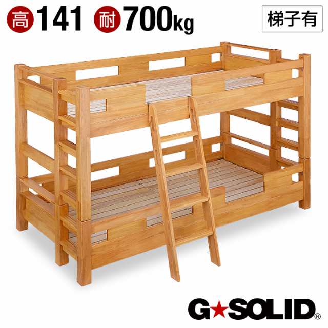[耐荷重700kg/耐震/業務用可] G-SOLID 二段ベッド H141cm 梯子有 ライトブラウン 2段ベッド 二段ベット 2段ベット 子供用ベッド 大人用のサムネイル