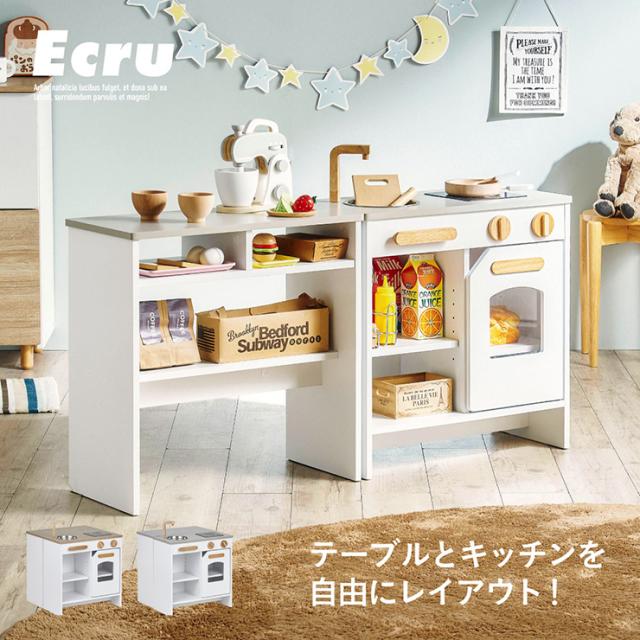 ままごと キッチン 木製 Ecru(エクリュ) 2色対応 おままごと キッチン