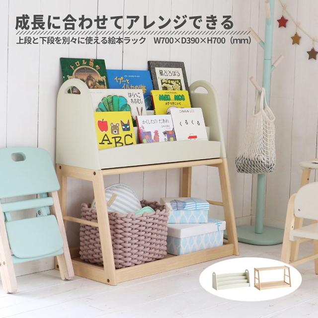 絵本ラック aluma 幅70cm ブックラック 絵本棚 本棚 ブック