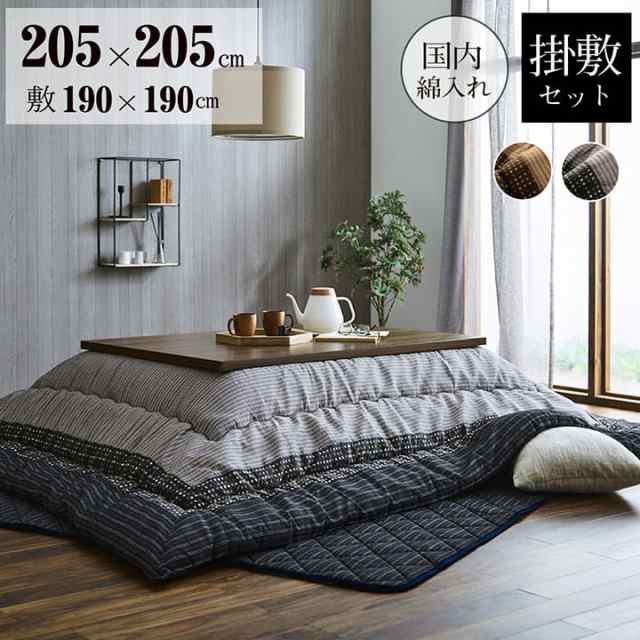 【国産/表地綿100%】和モダン こたつ掛敷セット しじら織り 約205x205cm 正方形 2点セット ブラウン ブラック 厚手 こたつ布団 こたつ掛の通販は 16,600円