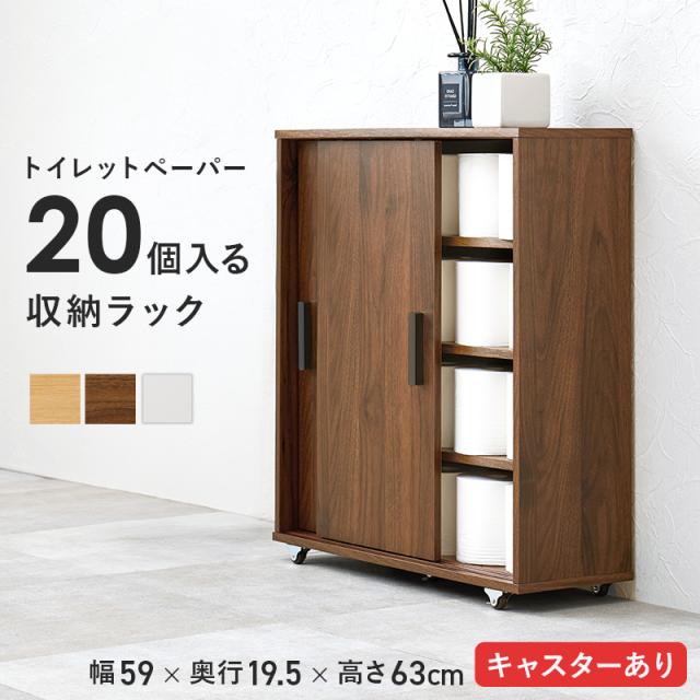 トイレ 収納 トイレラック スリム 幅59cm キャスター付き 薄型トイレラック RTR-1348 3色対応 収納ラック おしゃれ サニタリー用品 トイレ用品 トイレットペーパー収納 20ロール収納 すきま収納