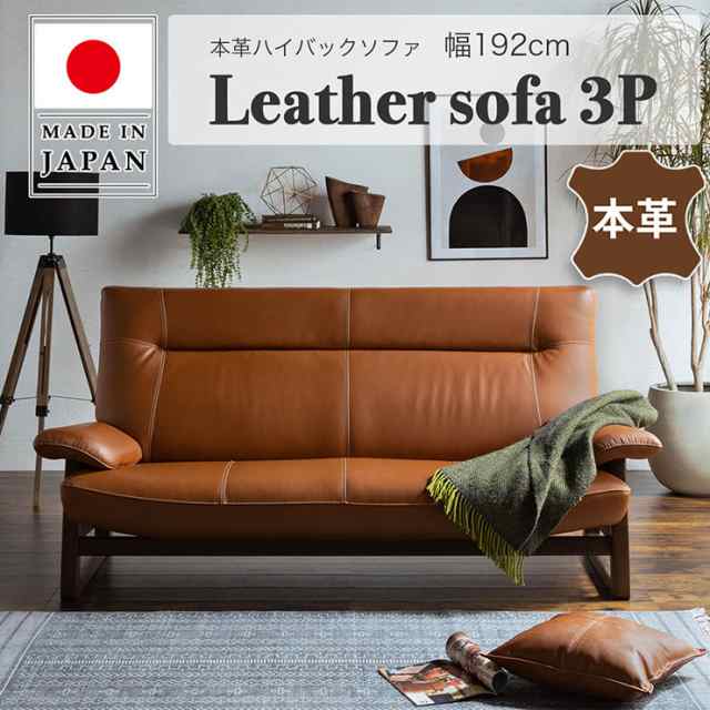 ソファー 3人掛け 本革