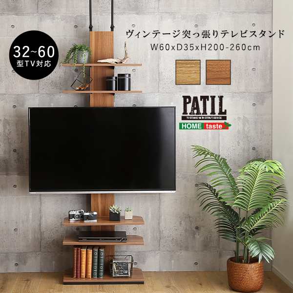 ヴィンテージ 突っ張りテレビスタンド 幅60cm 2色対応 テレビ台 テレビ