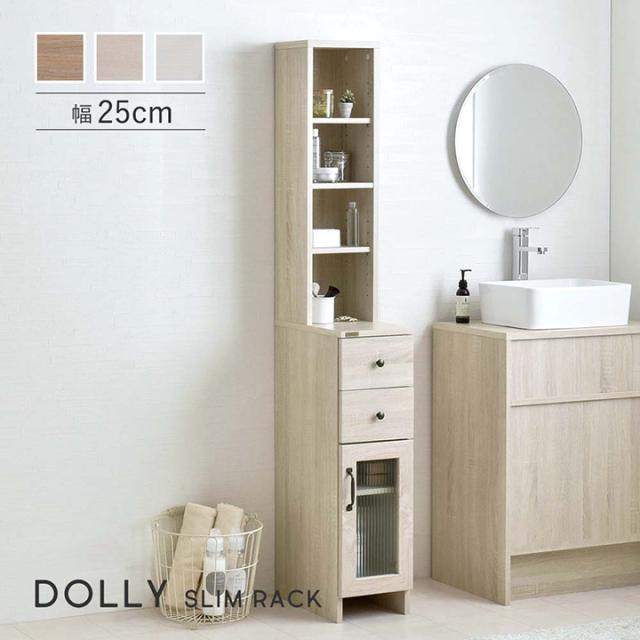 隙間収納ラック DOLLY(ドリー) スリムラック 幅25cm 3色対応 収納 キッチン 収納家具 台所 ラック 棚 食器 キッチン収納 キッチンラック ハイタイプ おしゃれ モダン 木製 キャビネット ストック ストック収納の通販は
