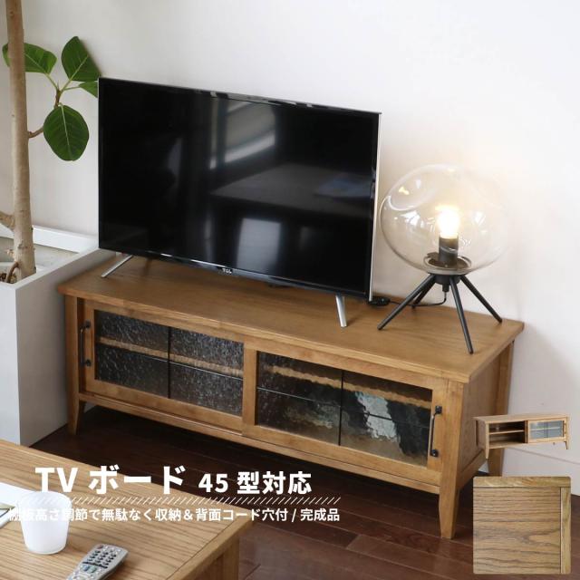 完成品 テレビボード TVボード ローボード テレビローボード テレビ台 TV台 テレビスタンド おしゃれ シンプル ナチュラル 木製 天然木 収納 高さ調節 リビング ダイニング Rasic 幅105cm 高さ40cm