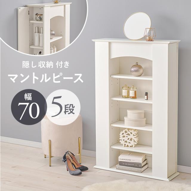 キャビネット サイドボード 幅70cm 5段 隠し収納 マントルピース RCC-1545 チェスト サイドラック おしゃれ 木製 スリム 収納棚 扉付き シェルフ シンプル ディスプレイ ドレッサー 可愛い 一人暮らし