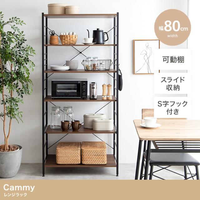 レンジ台 レンジラック 幅80cm スライド棚 Cammy(キャミー) 3色対応 レンジボード キッチン収納 食器棚 5段 ワイド シェルフ 収納棚 シンプル 木製 キッチンボード 台所収納 オープンラック 1人暮らしの通販は