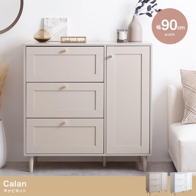 サイドボード キャビネット 幅90cm 木製 Calan リビングチェスト 北欧