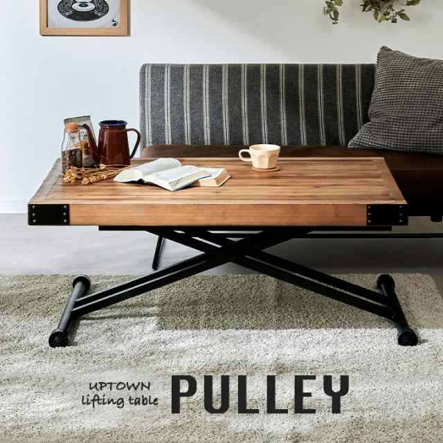 UPTOWN リフティングテーブル PULLEY(プーリー) 幅110cm テーブル 無 ...